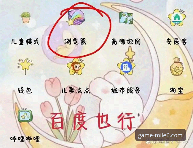 3个必备技巧助你快速找到米乐M6官网地址并安全下载正版App